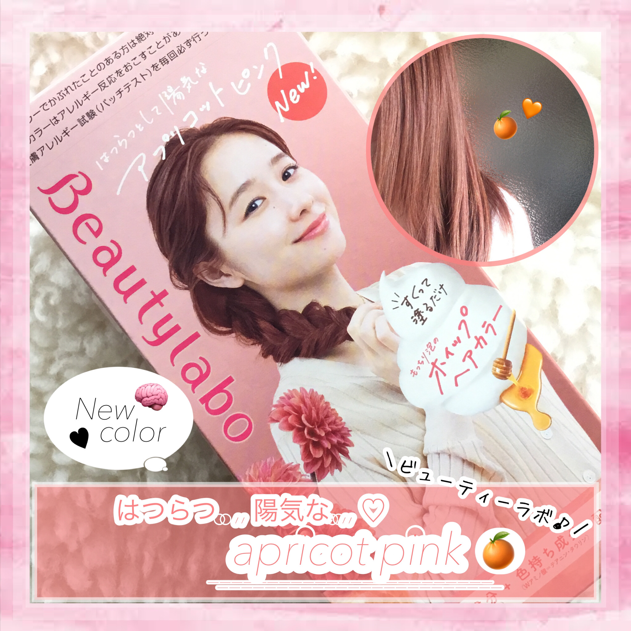 ホイップヘアカラー/ビューティラボ/ヘアカラーを使ったクチコミ（1枚目）