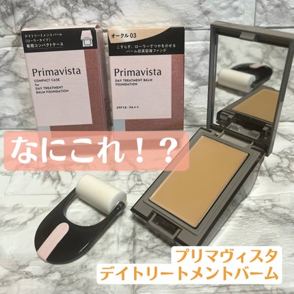 プリマヴィスタ デイトリートメントバーム 〈ローラータイプ〉/プリマヴィスタ/その他ファンデーションを使ったクチコミ(1枚目)