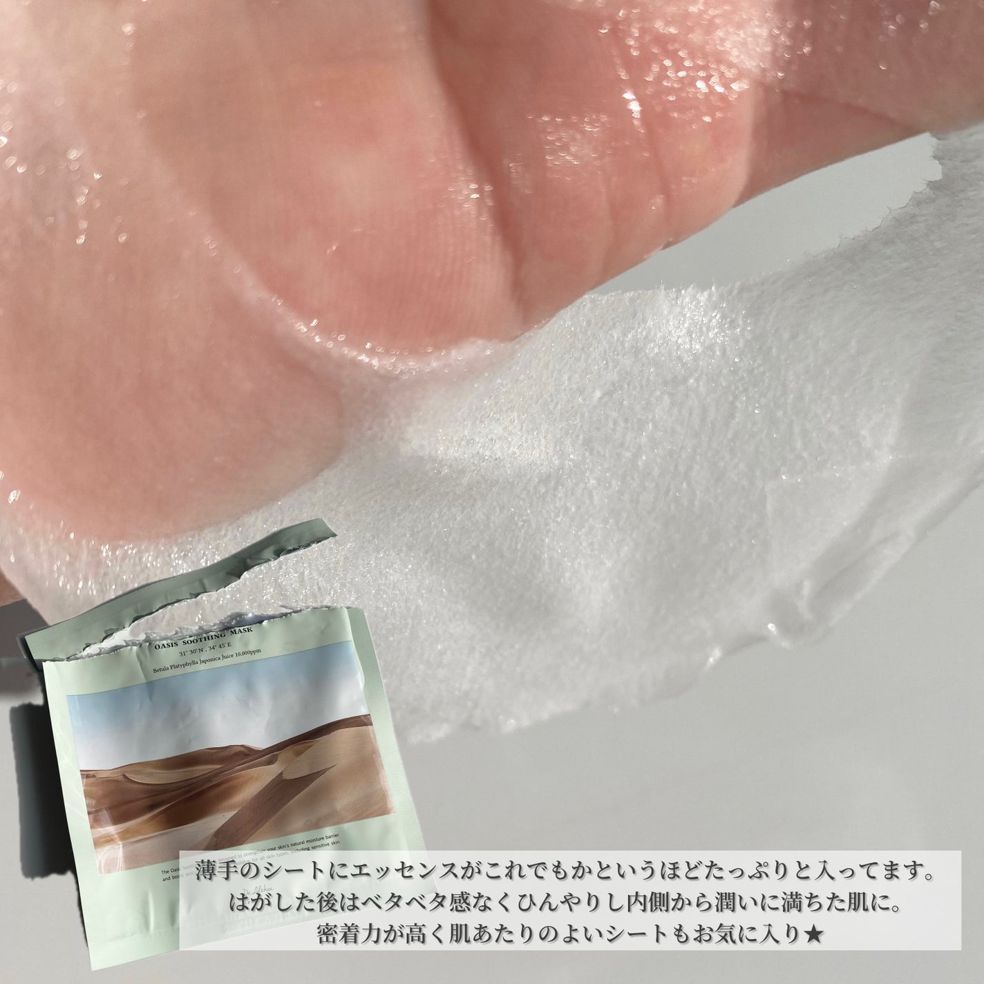 オアシス スージング マスク/Dr.Althea/シートマスク・パックを使ったクチコミ(3枚目)