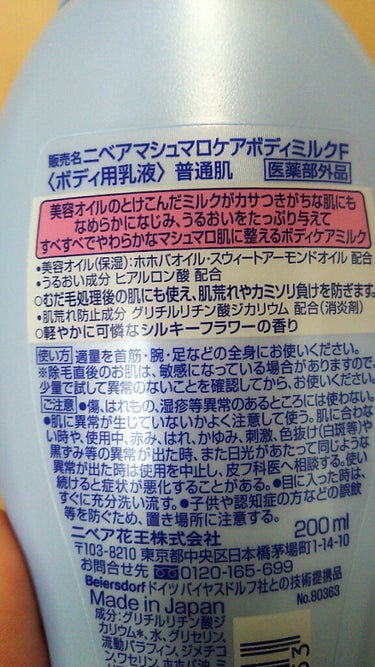 マシュマロケアボディミルク シルキーフラワーの香り/ニベア/ボディミルクを使ったクチコミ（2枚目）