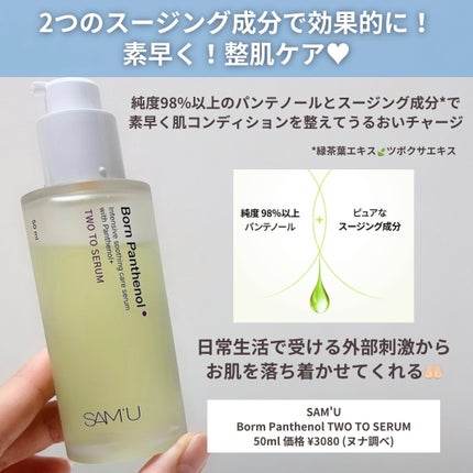 ボーンパンテノールマイレシピクリーム/SAM'U/フェイスクリームを使ったクチコミ(3枚目)