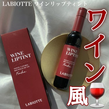 見た目もカワイイ♡マルチで使えるアイテム
✂ーーーーーーーーーーーーーーーーーーーー
LABIOTTE
ワインリップティント
RD02ネッビオーロレッド
✂ーーーーーーーーーーーーーーーーーーーー
こち