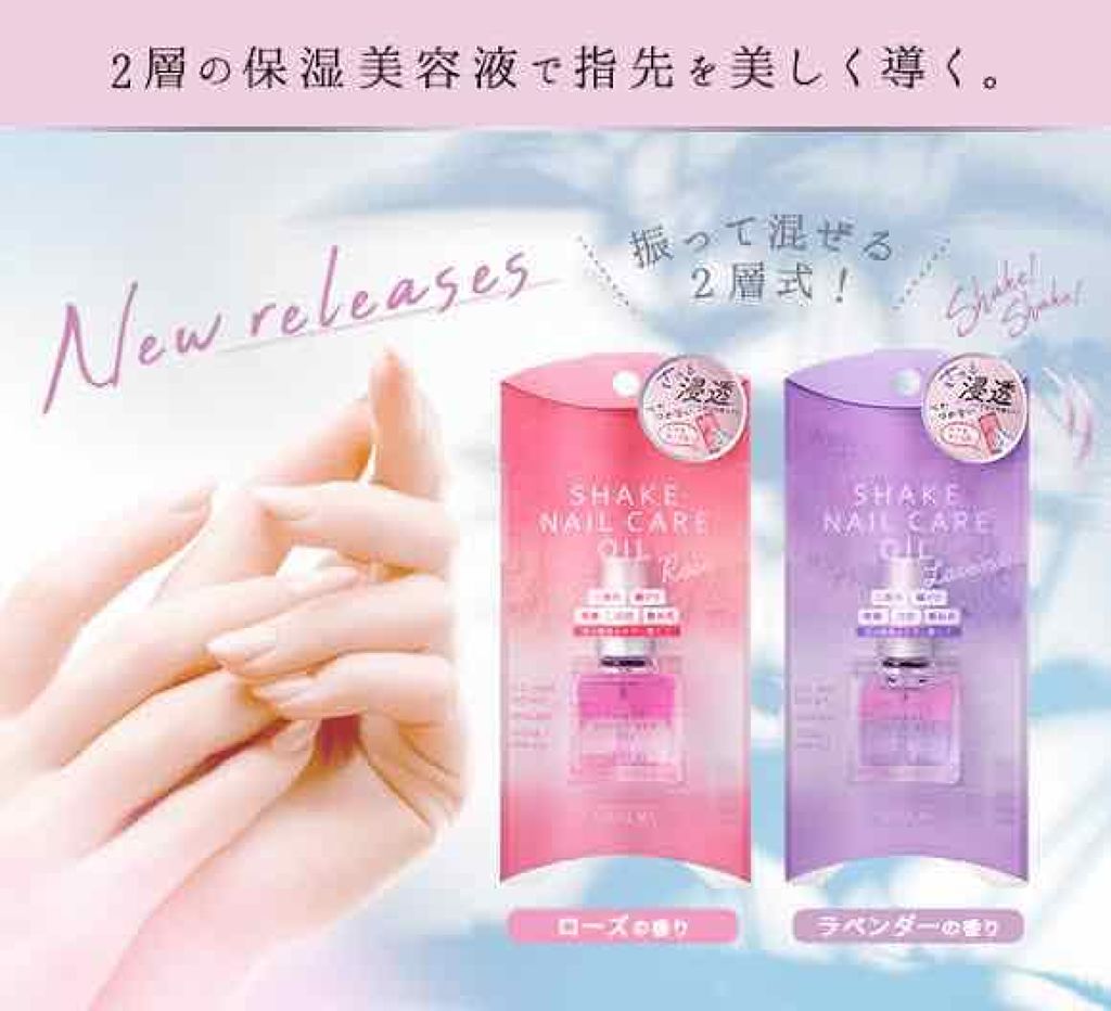 シェイクネイルケアオイル/スキューズミー/ネイルオイル・トリートメントを使ったクチコミ(2枚目)
