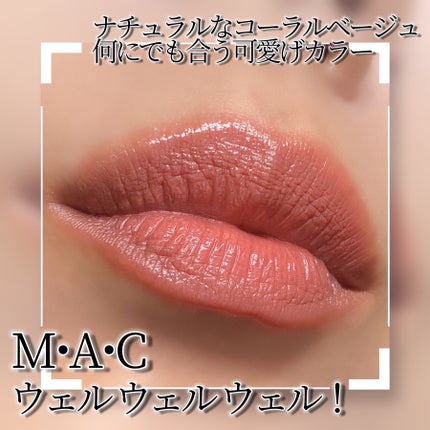 ラスターガラス リップスティック/M・A・C/口紅を使ったクチコミ(2枚目)