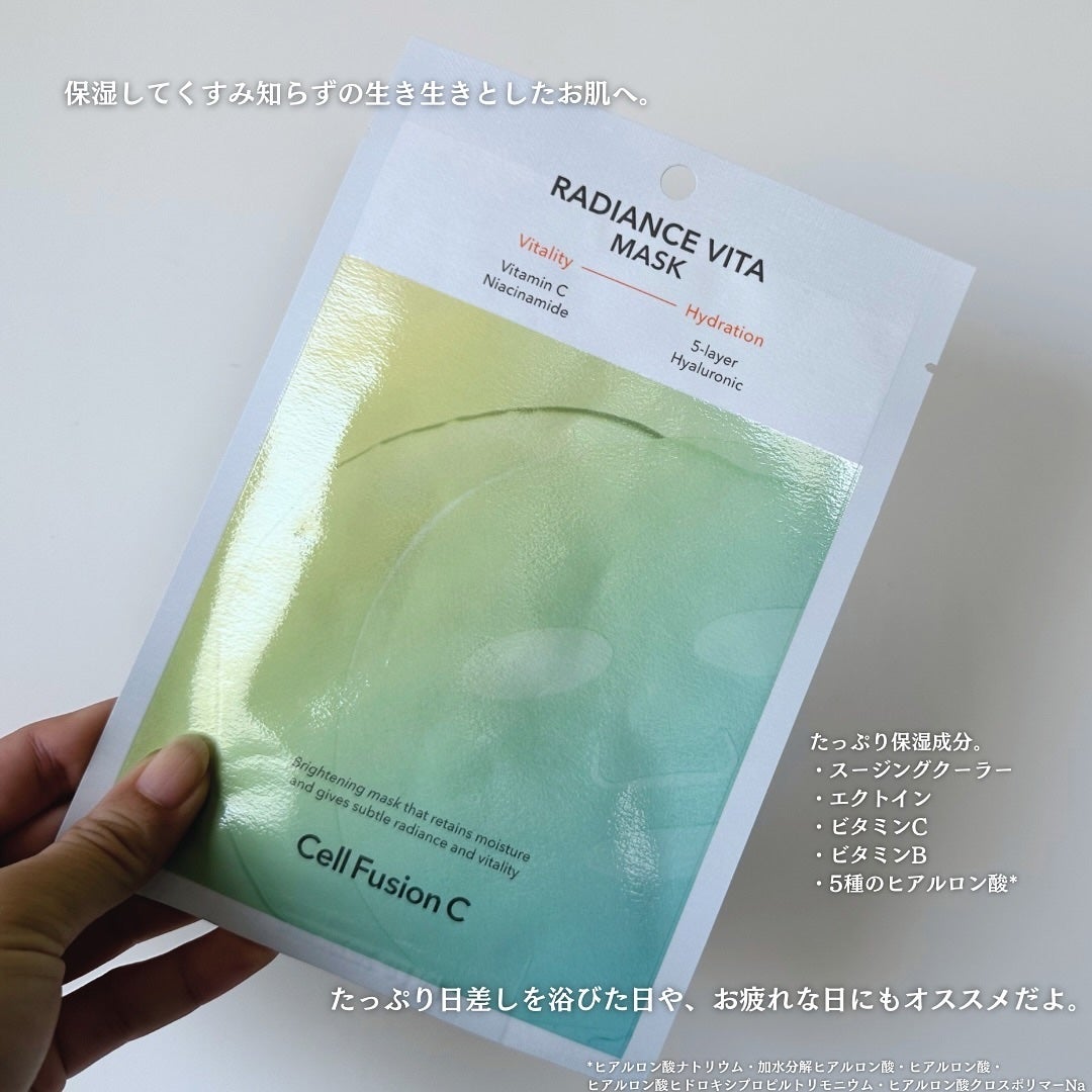 ラディアンスビタマスク/Cell Fusion C(セルフュージョンシー)/シートマスク・パックを使ったクチコミ(2枚目)