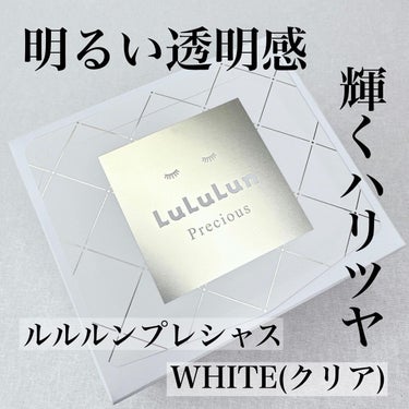 ルルルンプレシャス WHITE（クリア）/ルルルン/シートマスク・パックを使ったクチコミ（1枚目）