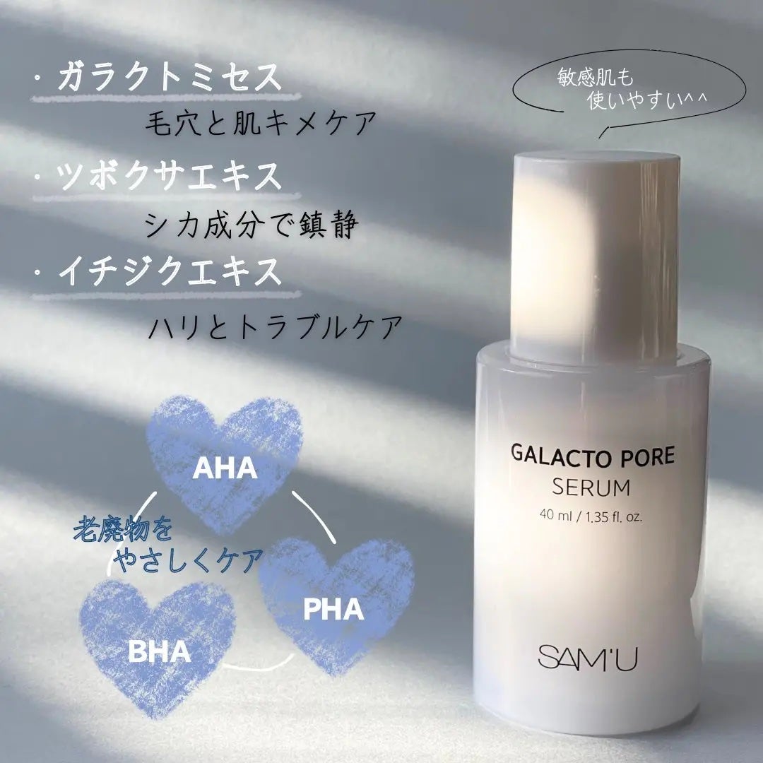 サミュ ガラクトポア セラム/SAM'U/美容液を使ったクチコミ(3枚目)