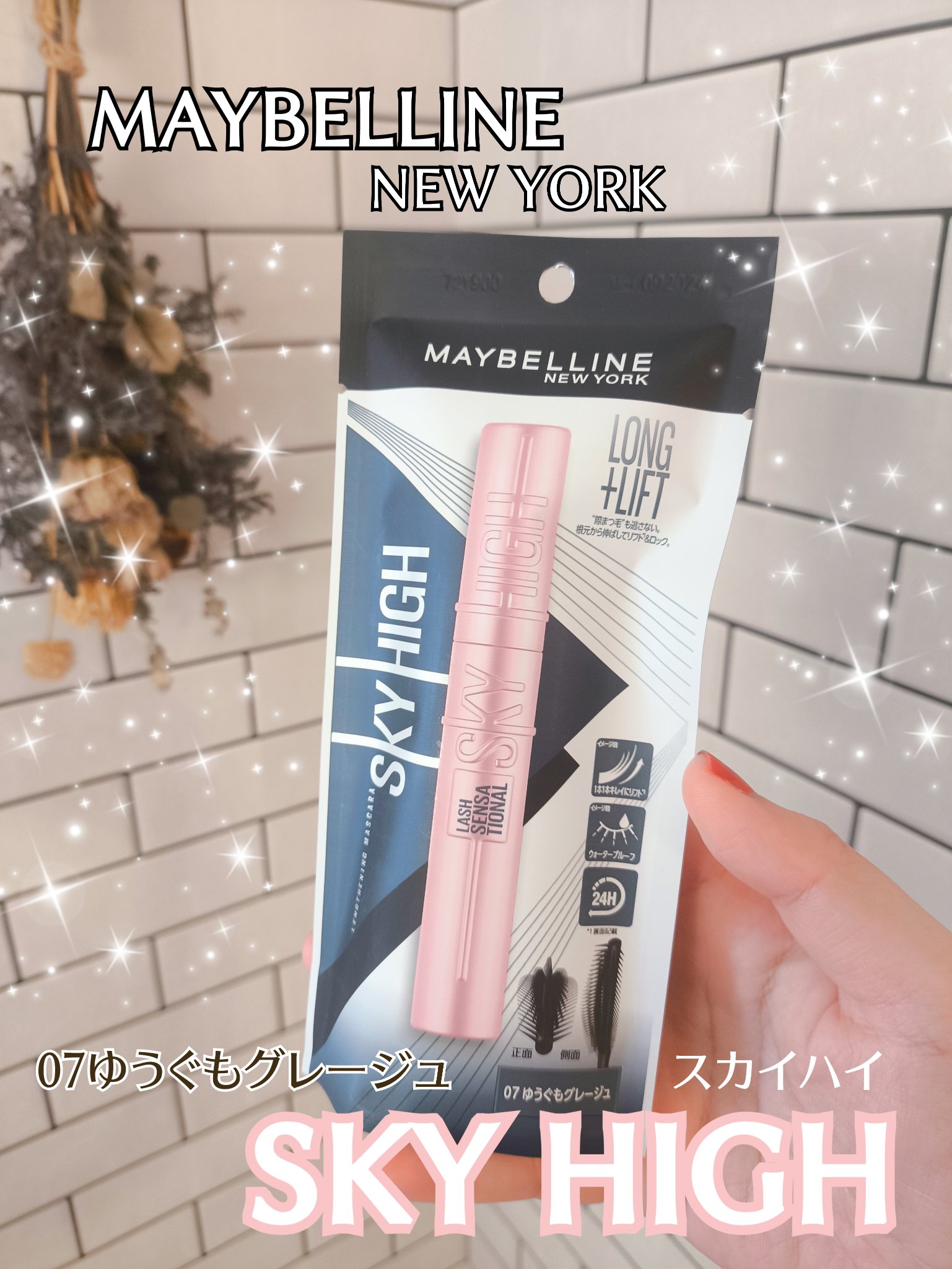 スカイハイ/MAYBELLINE NEW YORK/マスカラを使ったクチコミ（1枚目）