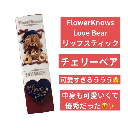 Love Bear リップスティック ツヤタイプ/FlowerKnows/口紅を使ったクチコミ(2枚目)