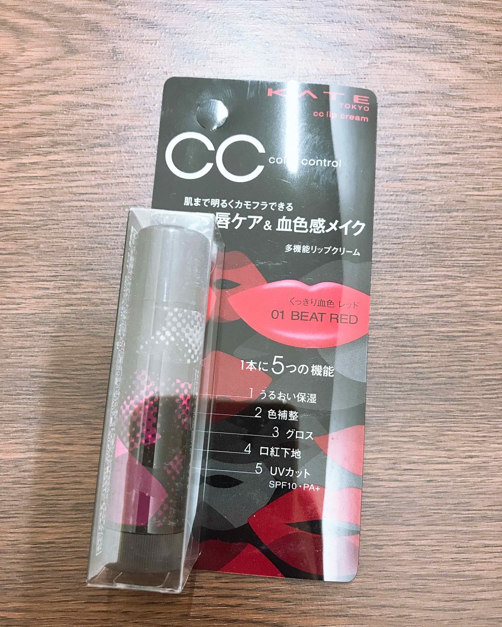 CCリップクリームN/KATE/リップケアを使ったクチコミ（1枚目）