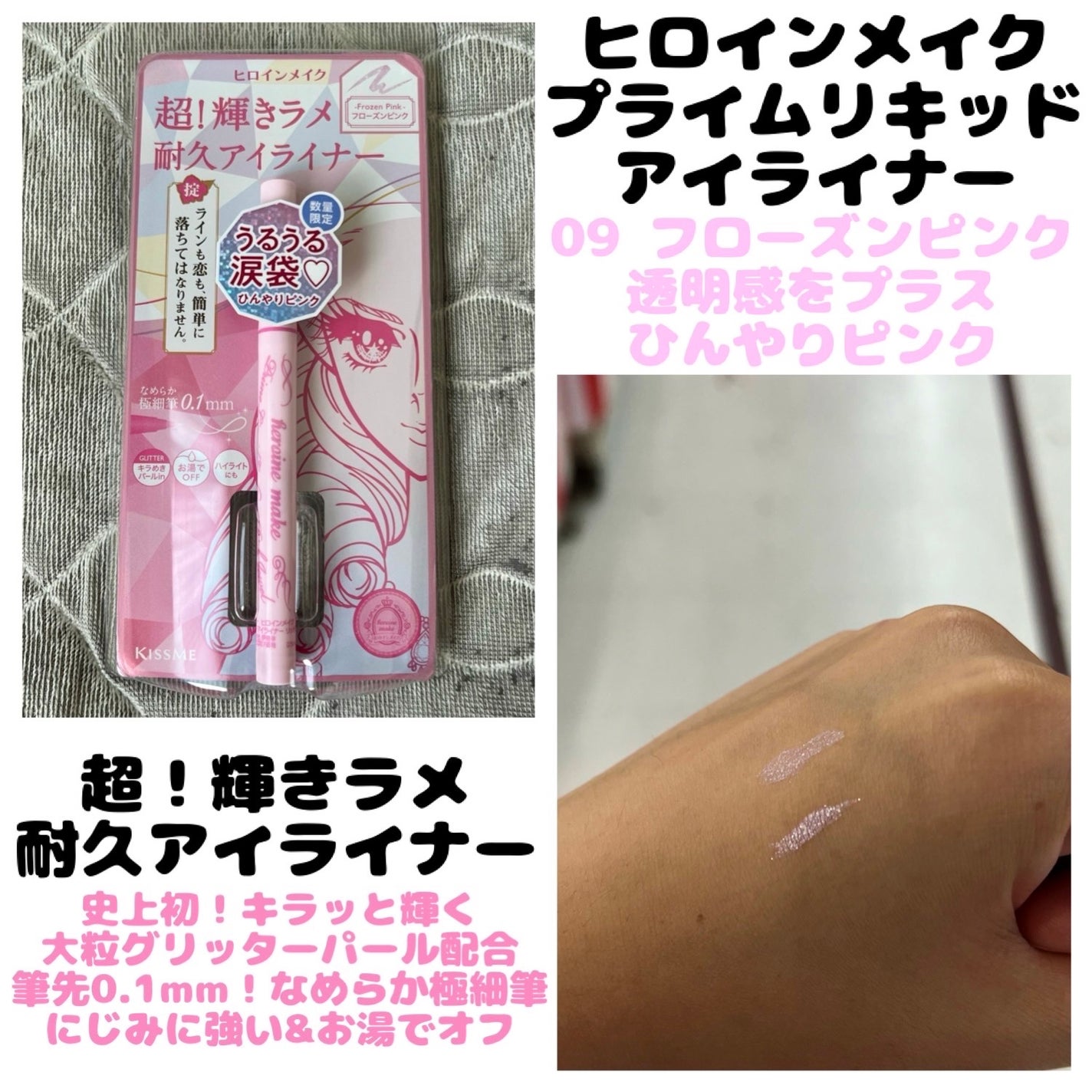 プライムリキッドアイライナー リッチジュエル/ヒロインメイク/リキッドアイライナーを使ったクチコミ(1枚目)