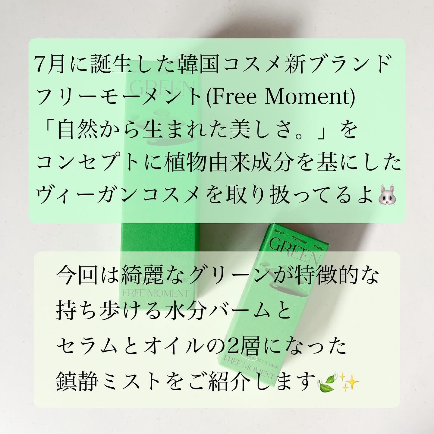 グリーン カーミングマルチバーム/Free Moment /フェイスバームを使ったクチコミ（2枚目）