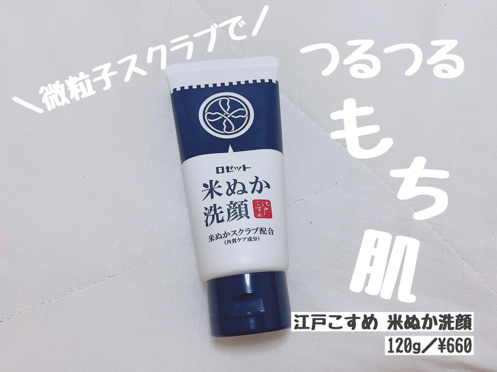 江戸こすめ 米ぬか洗顔/ロゼット/洗顔フォームを使ったクチコミ(1枚目)
