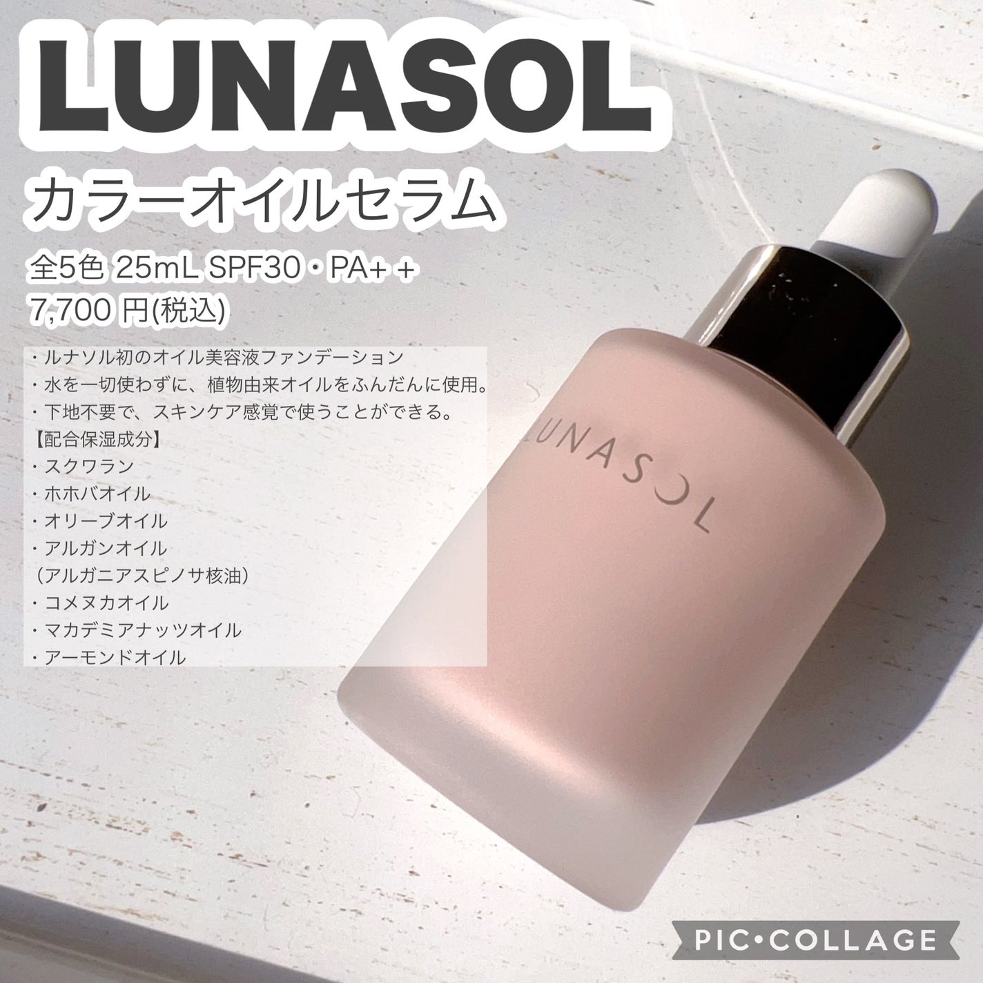 ルナソル カラーオイル セラム/LUNASOL/リキッドファンデーションを使ったクチコミ(2枚目)