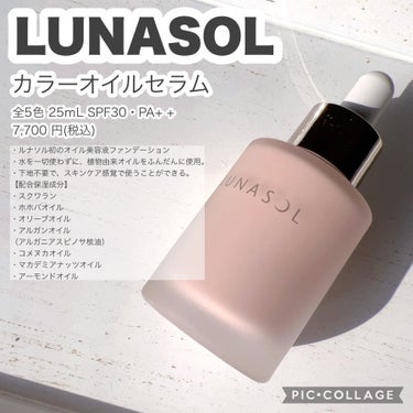 カラーオイルセラム/LUNASOL/リキッドファンデーションを使ったクチコミ（2枚目）