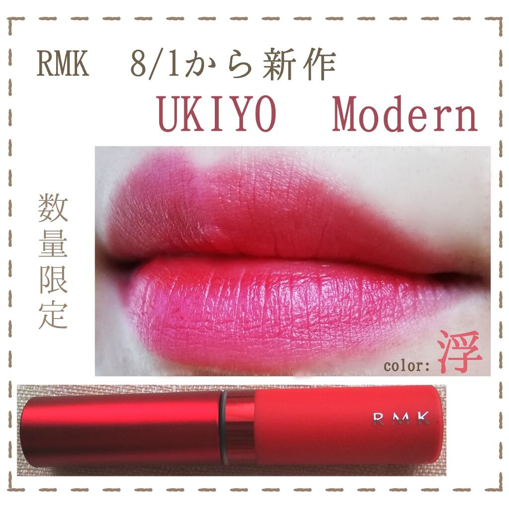 タイムレス マットエフェクト リップラッカー/RMK/口紅を使ったクチコミ（1枚目）