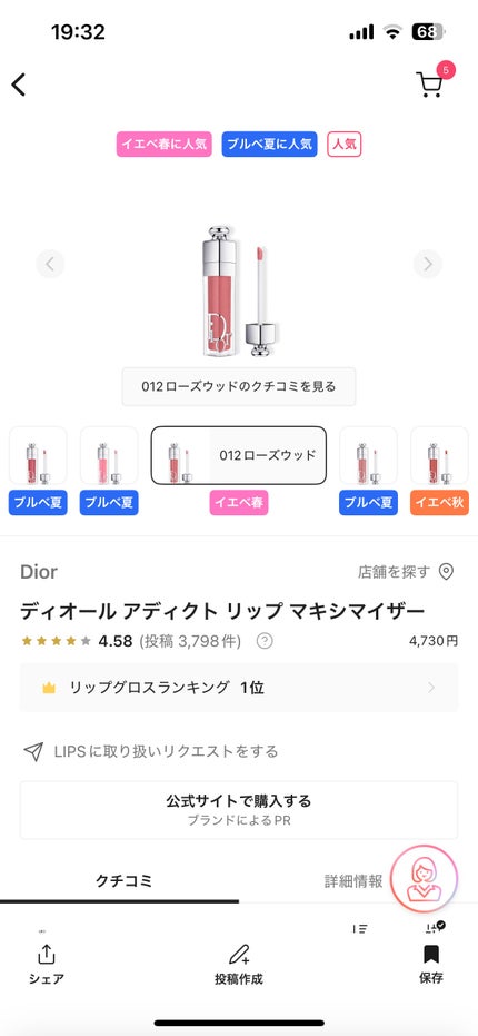 ディオール アディクト リップ マキシマイザー/Dior/リップグロスを使ったクチコミ(1枚目)