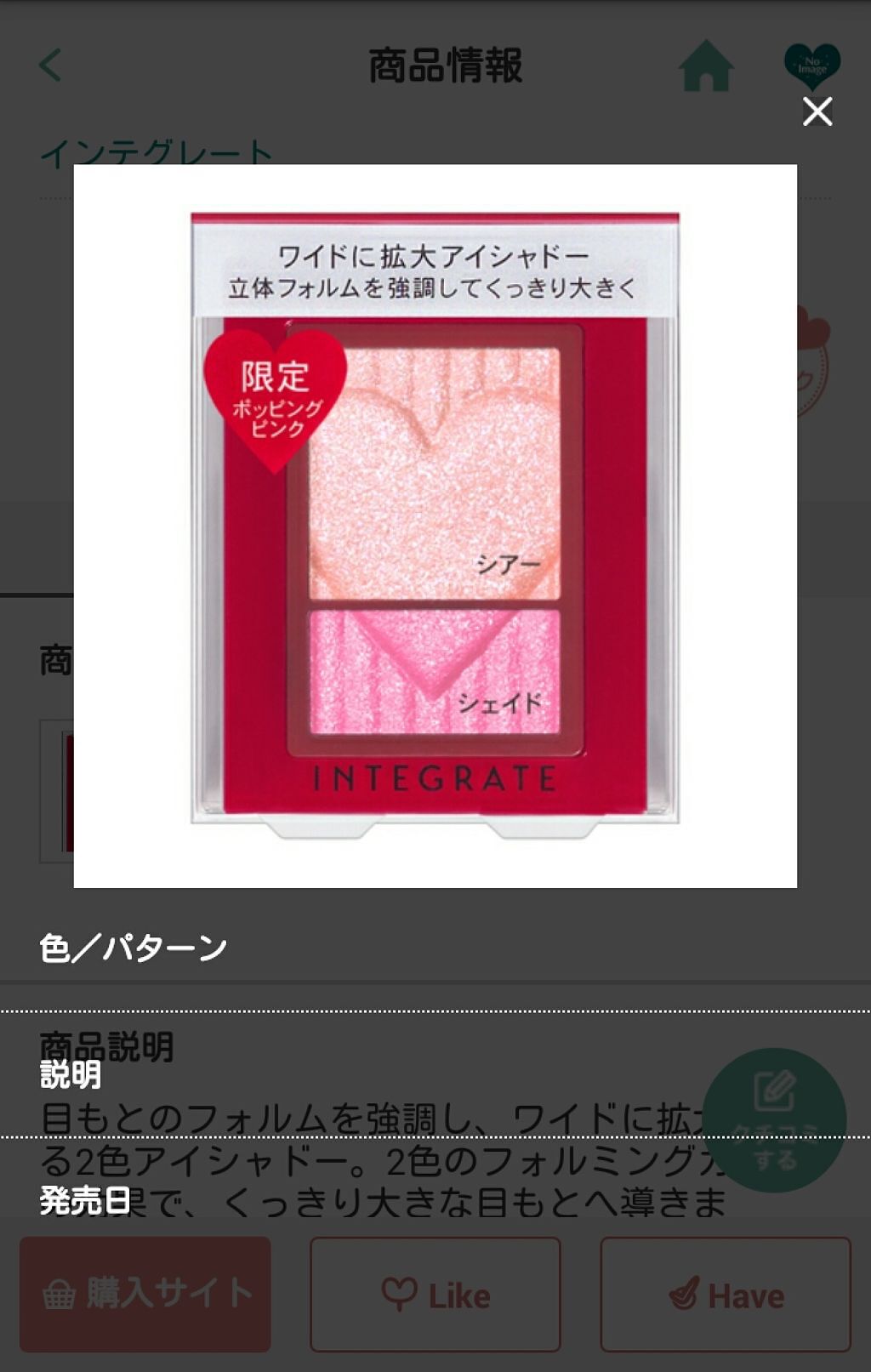 ネールズ N/インテグレート/マニキュアを使ったクチコミ(1枚目)