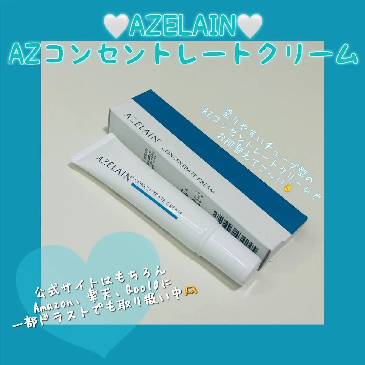 AZLAIN クリーム AZコンセントトレートクリーム/AZELAIN/フェイスクリームを使ったクチコミ(3枚目)