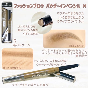 ファッションブロウ パウダーインペンシル N BR-2 自然な茶色/MAYBELLINE NEW YORK/アイブロウペンシルを使ったクチコミ（2枚目）