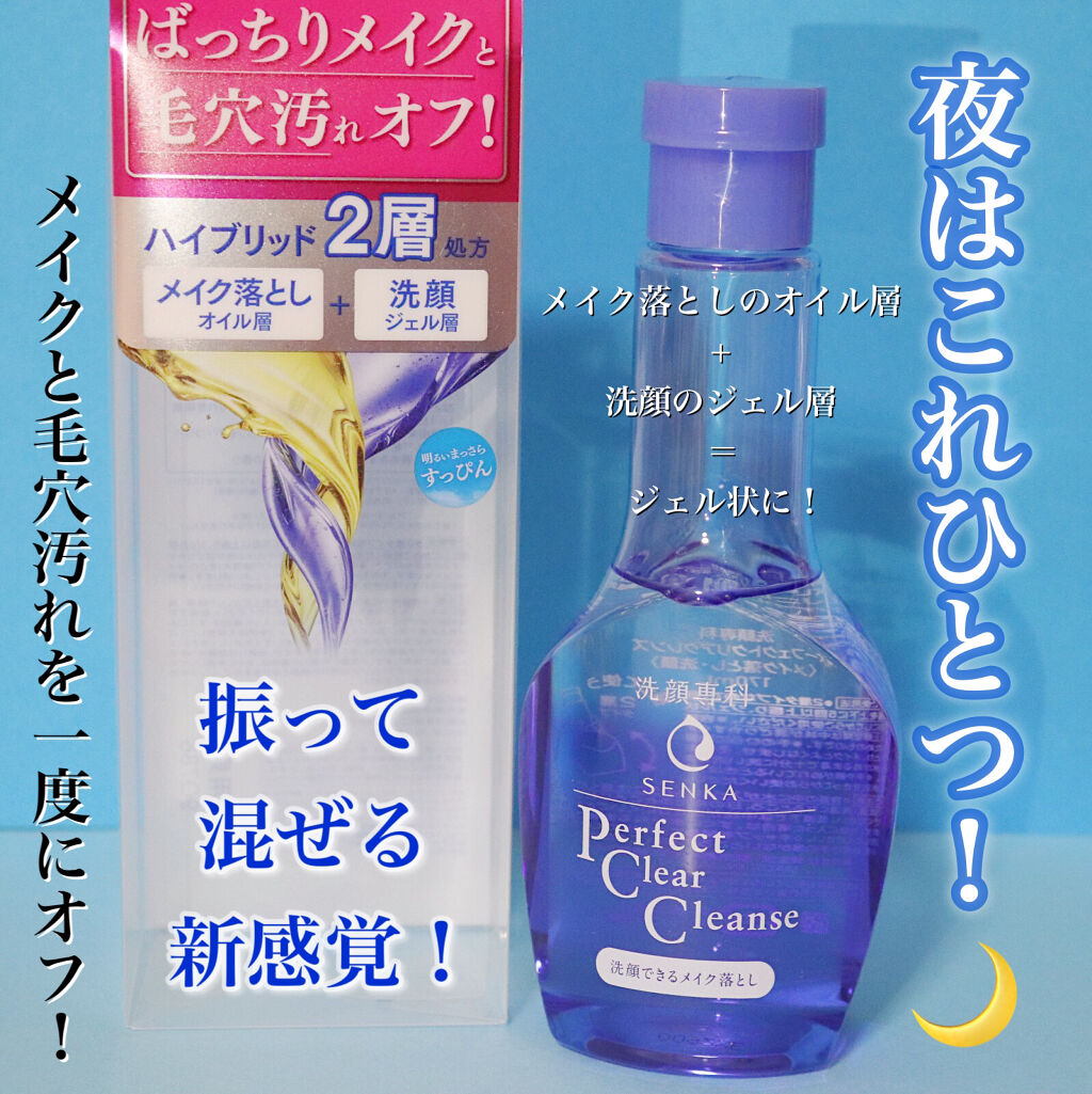 洗顔専科　パーフェクトクリアクレンズ/SENKA（専科）/クレンジングジェル by Reira