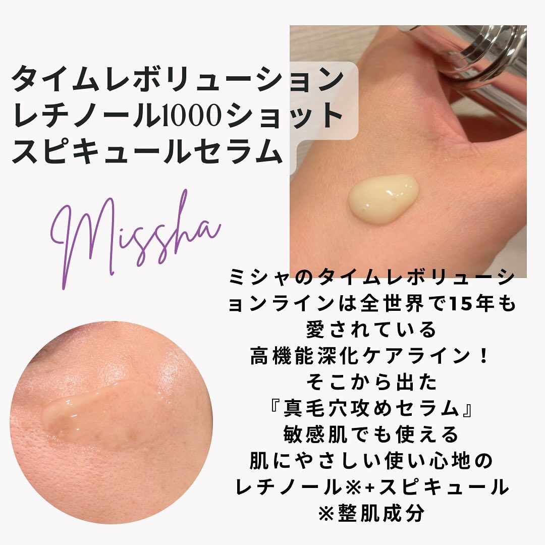 ミシャ タイムレボリューション レチ1000ショット スピキュール美容液/MISSHA/美容液を使ったクチコミ（2枚目）