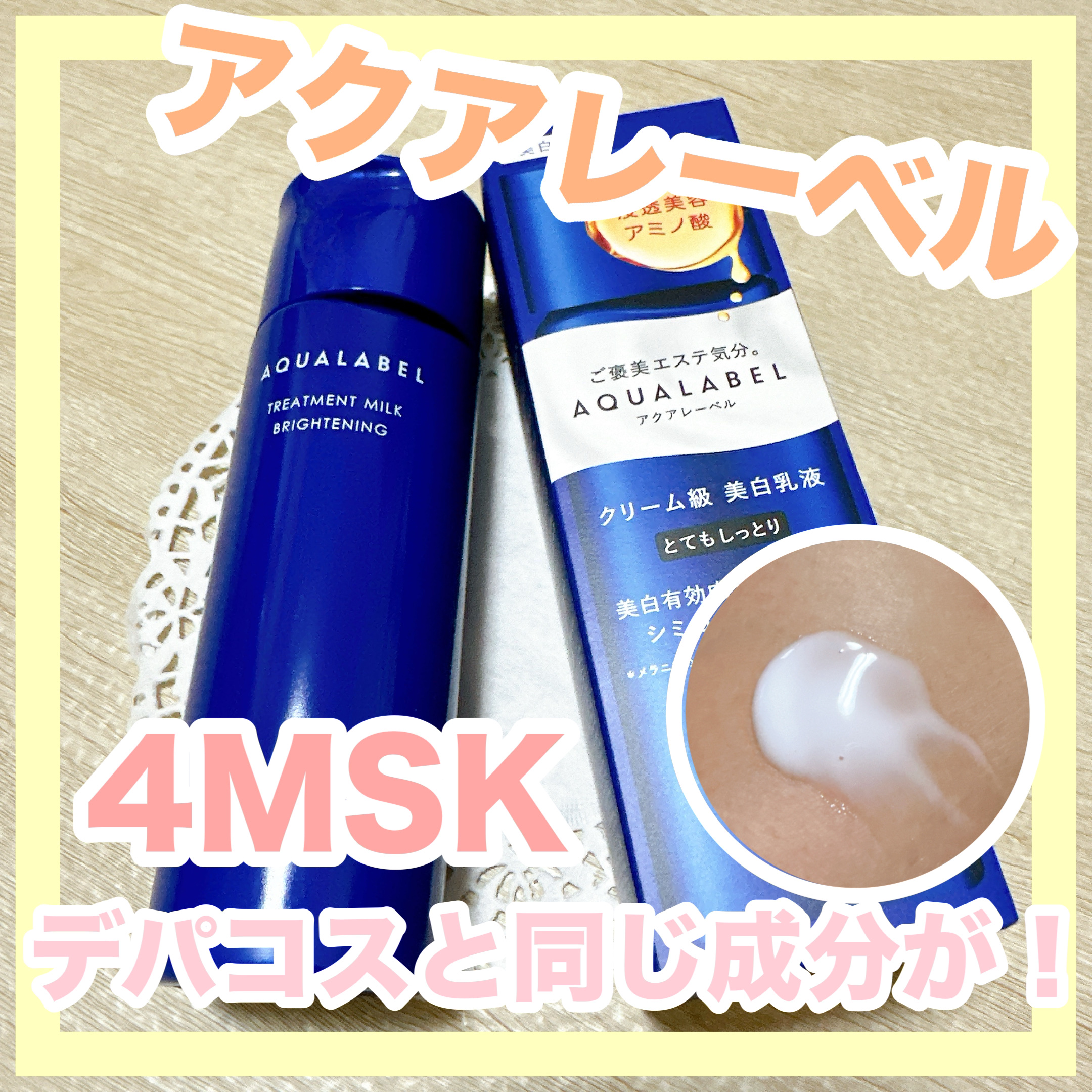 トリートメントローション （ブライトニング） とてもしっとり 170mL/アクアレーベル/化粧水を使ったクチコミ（1枚目）