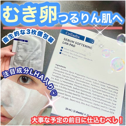 セバムソフトニング131LHAピーリングパッド/Celladix/トナーパッドを使ったクチコミ(1枚目)