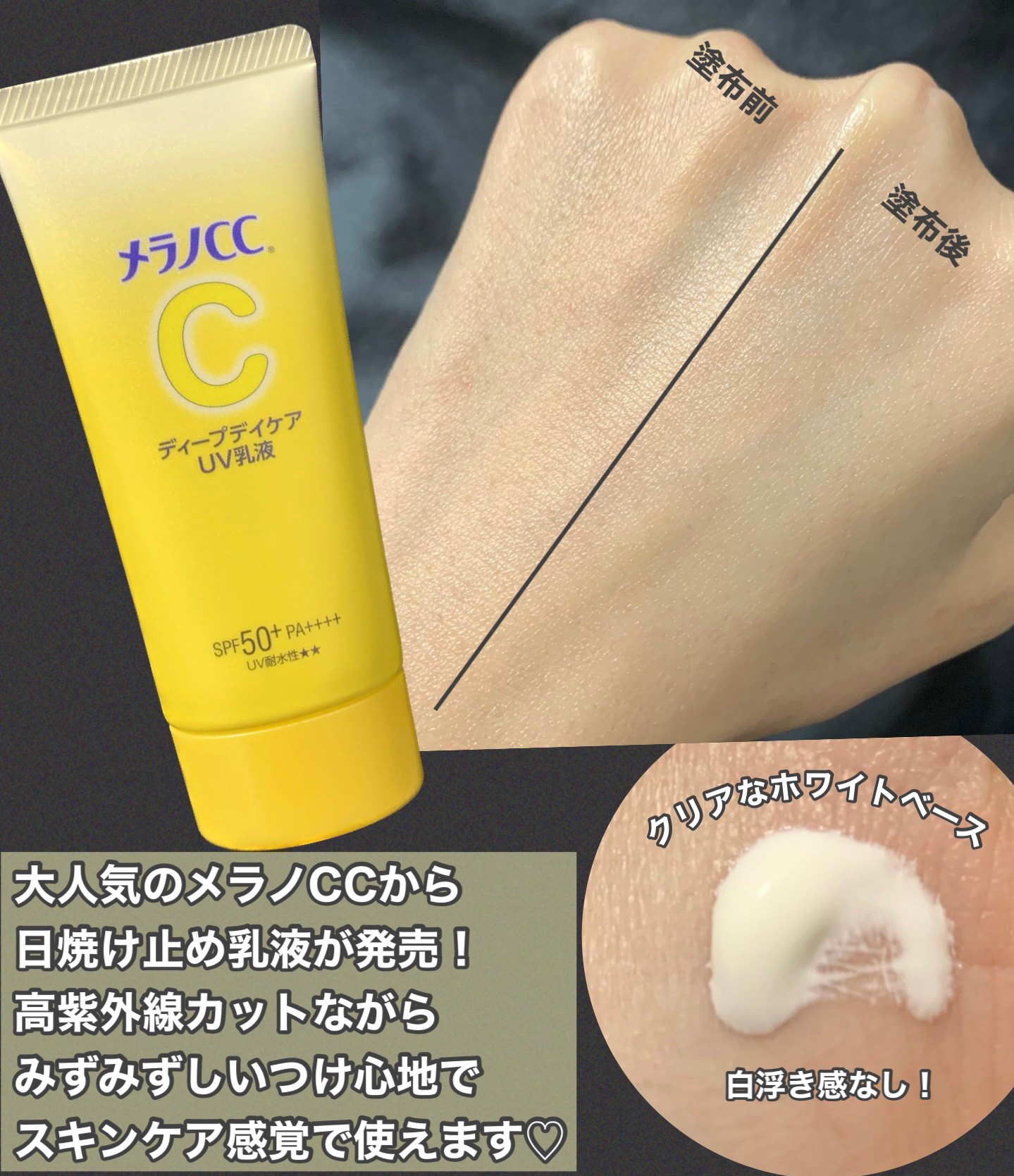 メラノCC UV乳液 朝用日焼け止め おしろい効果 化粧下地にも シミ予防 通販