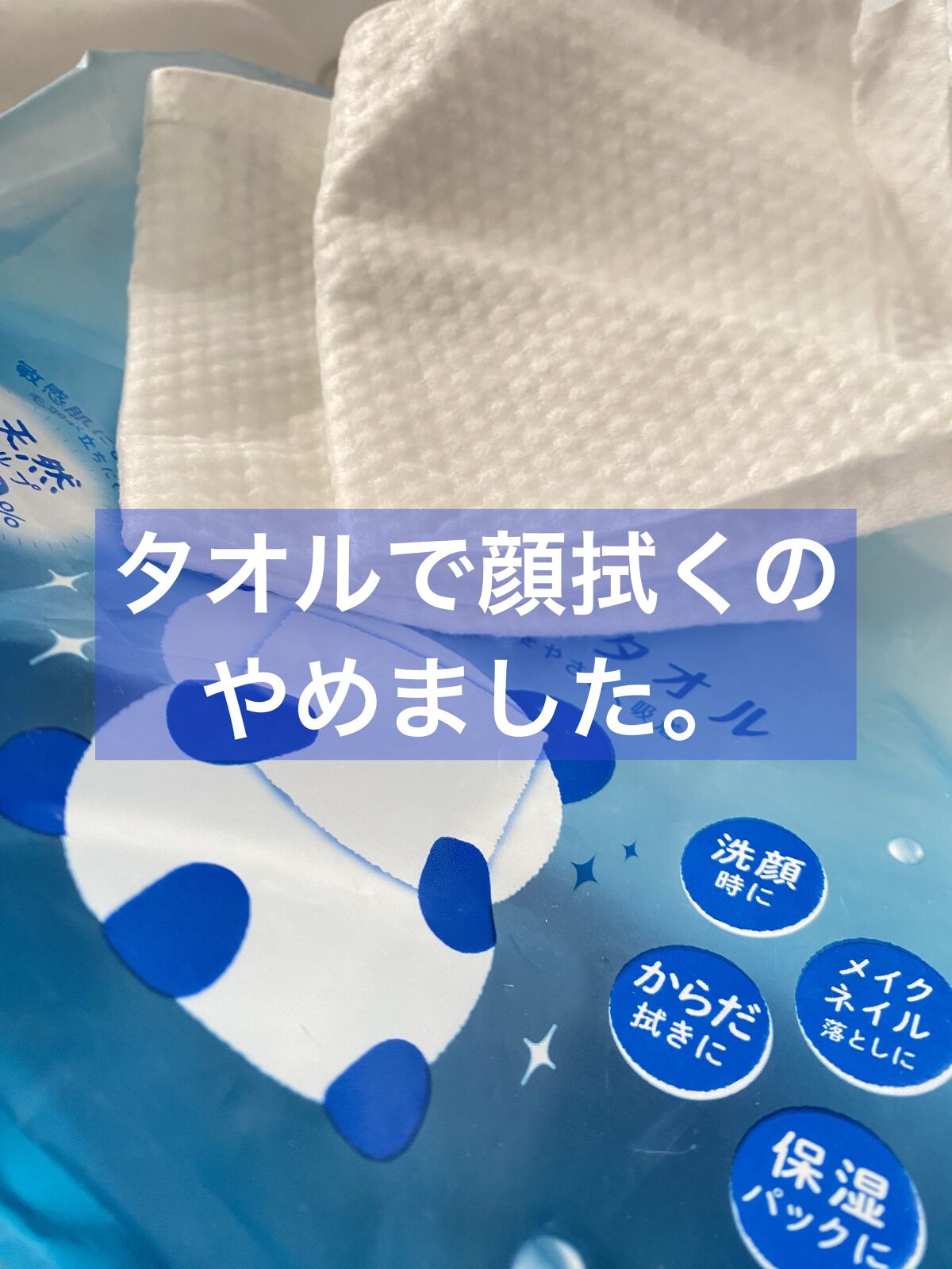 クレンジングタオル/cosparade/クレンジングタオルを使ったクチコミ（1枚目）