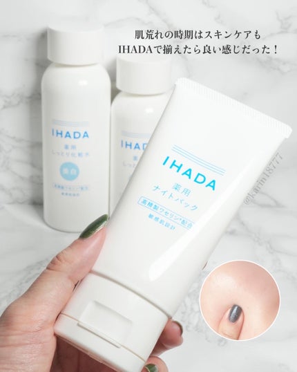 薬用ナイトパック/IHADA/フェイスクリームを使ったクチコミ(5枚目)