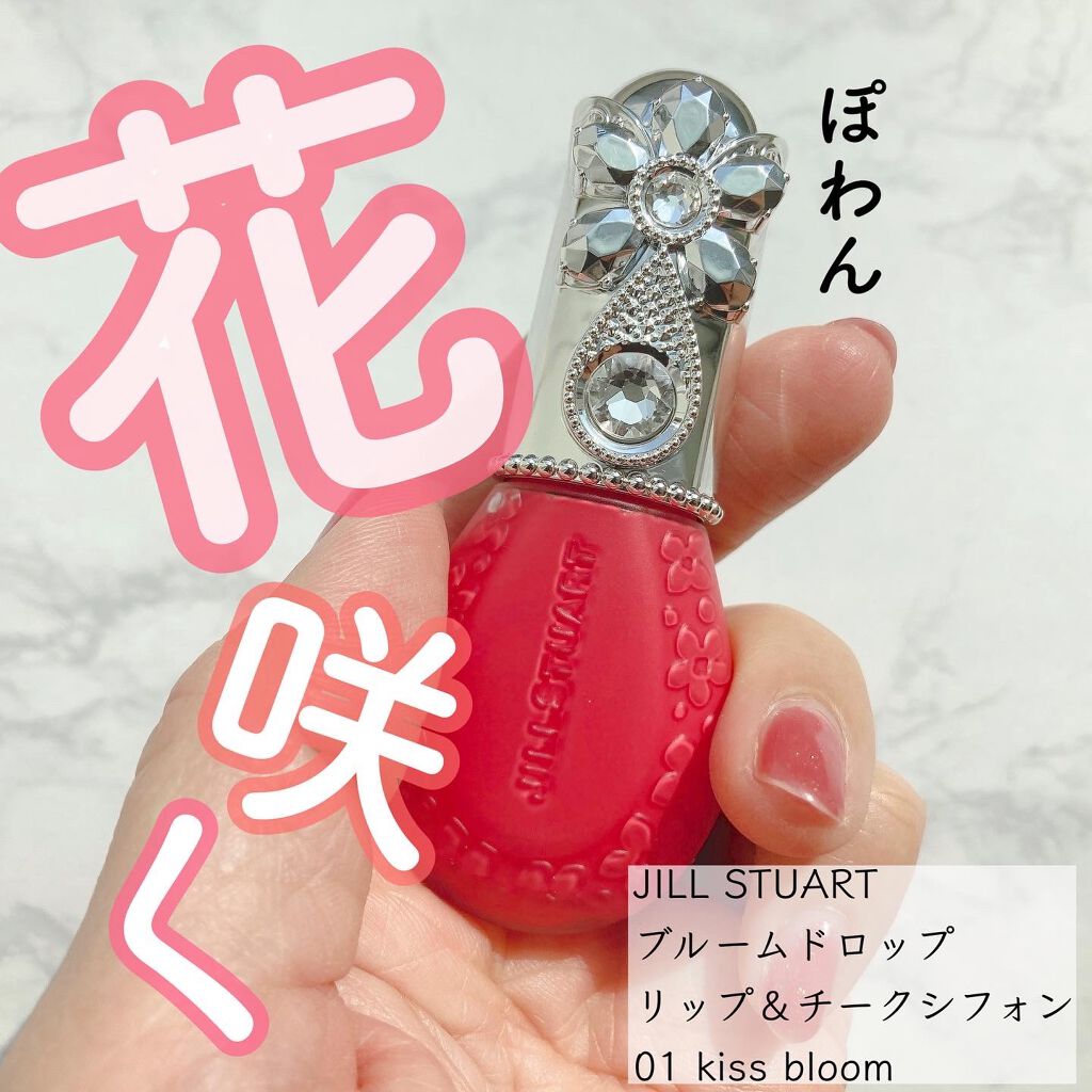 ジルスチュアート ブルームドロップ リップ＆チーク シフォン 01 kiss bloom/JILL STUART/リキッドチークを使ったクチコミ（1枚目）