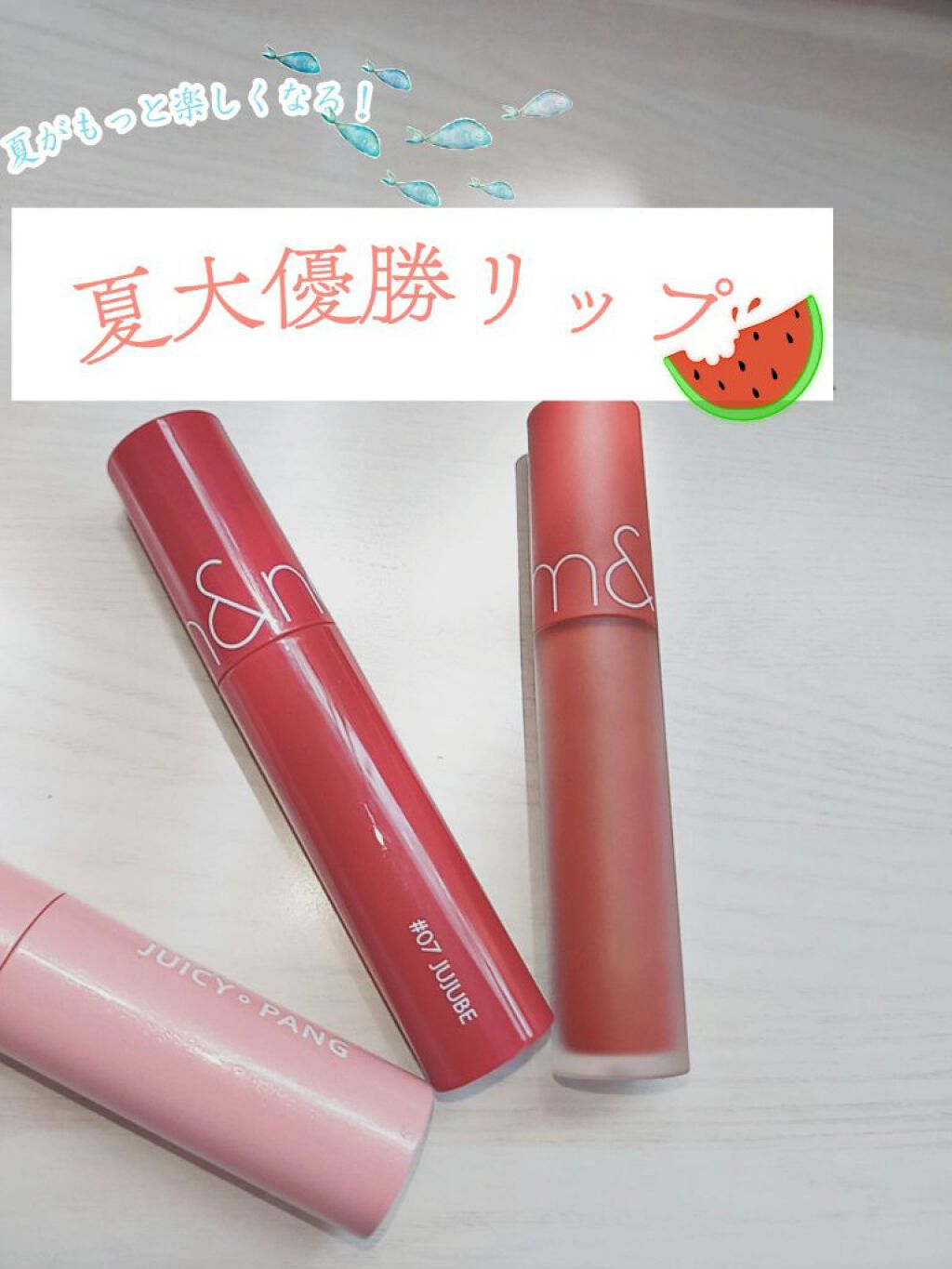 ジューシーラスティングティント/rom&nd/リップティントを使ったクチコミ(1枚目)