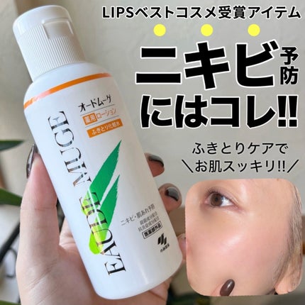 オードムーゲ 薬用ローション(ふきとり化粧水)/オードムーゲ/拭き取り化粧水を使ったクチコミ(1枚目)