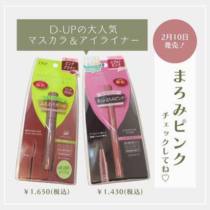 パーフェクトエクステンション マスカラ for カール/D-UP/マスカラを使ったクチコミ(5枚目)