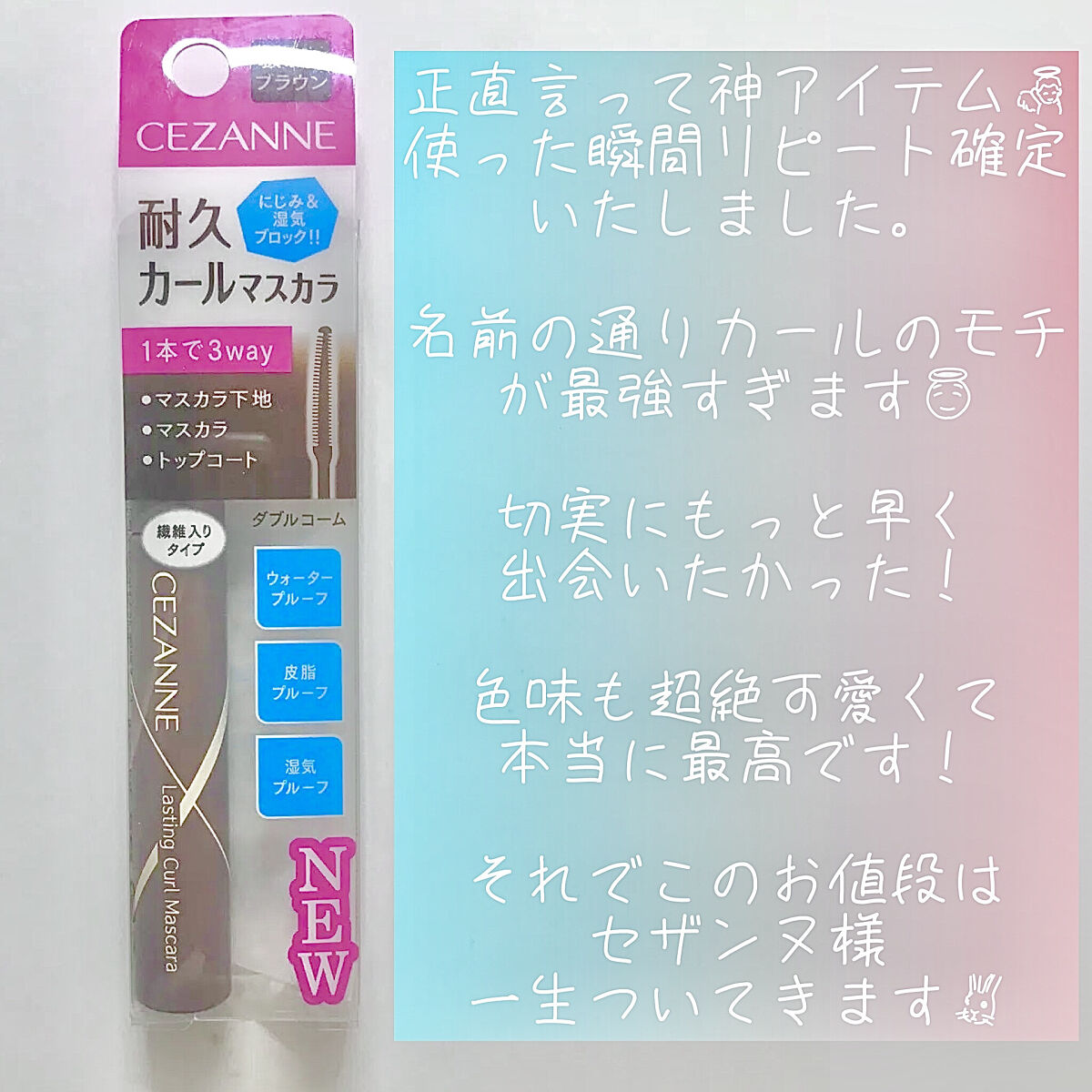 耐久カールマスカラ/CEZANNE/マスカラを使ったクチコミ（2枚目）
