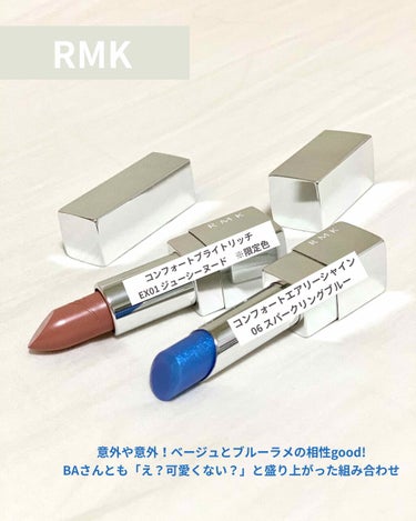 RMKのリップってすごくきれい✨

①RMKリップスティック コンフォート ブライトリッチEX-01ジューシーヌード
②リップスティック コンフォート エアリーシャイン06スパークリングブルー


きれ