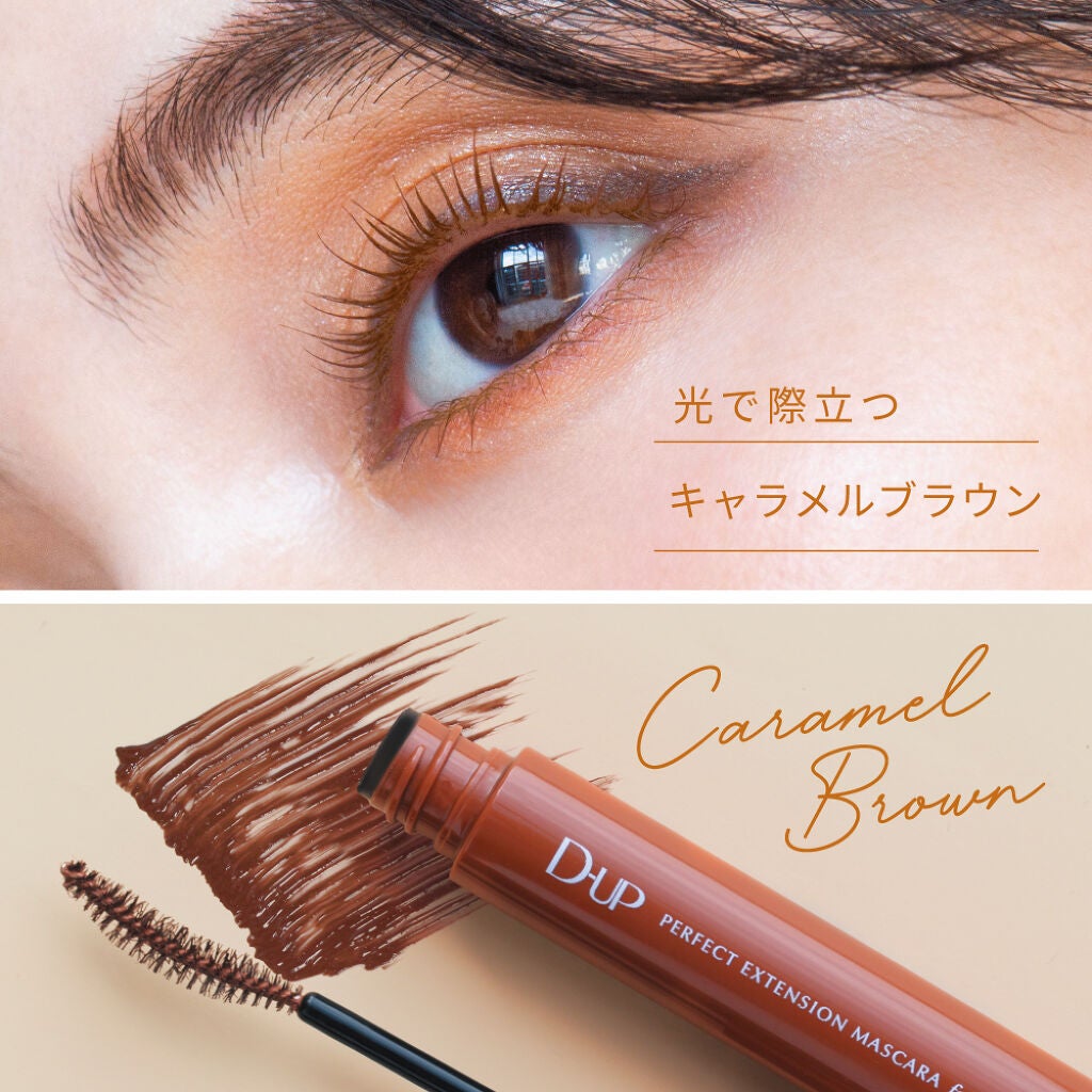 【上半期ベスコス受賞㊗】ディーアップの “大人気マスカラ”3色の中から「お好きな1色」を300名様に💕(3枚目)