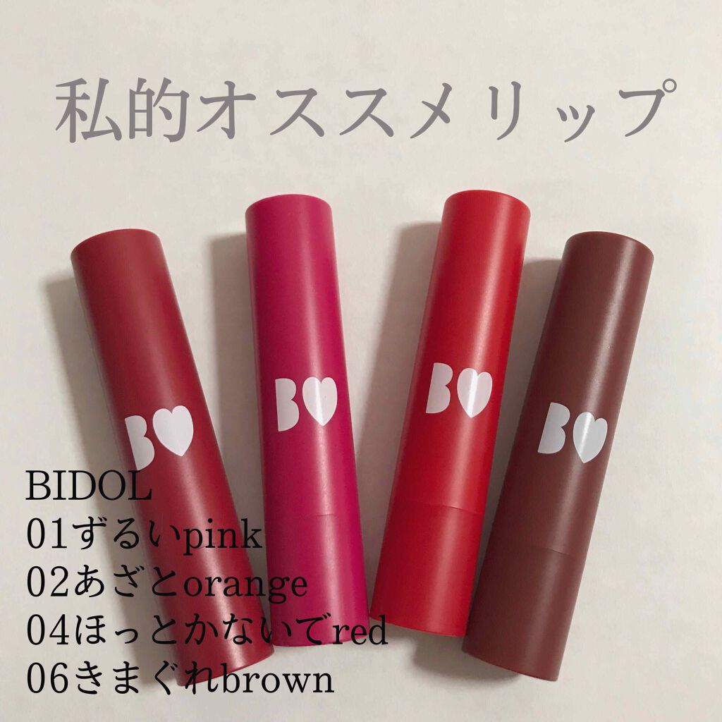 つやぷるリップR/b idol/口紅を使ったクチコミ（1枚目）