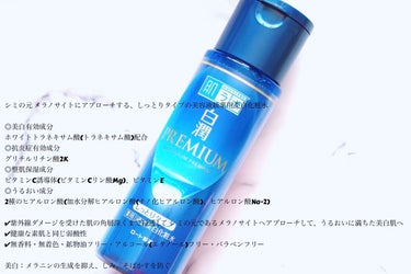 白潤プレミアム 薬用浸透美白化粧水(しっとりタイプ) 170ml（ボトル）/肌ラボ/化粧水を使ったクチコミ（2枚目）