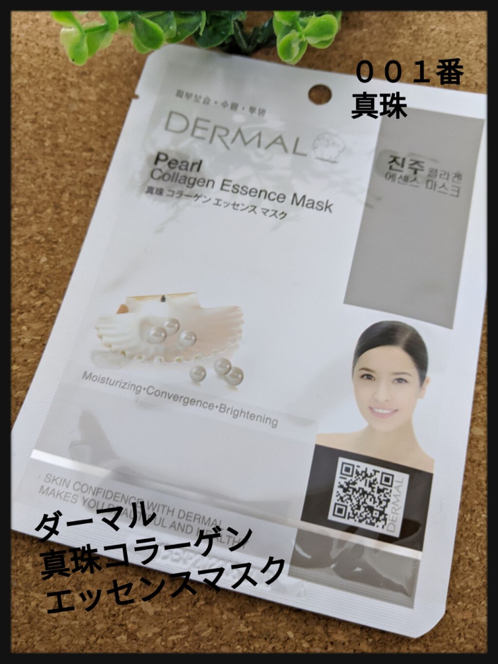 エッセンスマスク/Dermal/シートマスク・パックを使ったクチコミ(1枚目)