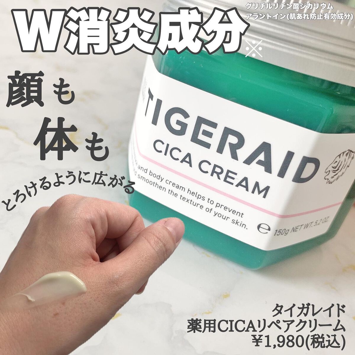 薬用CICAリペア クリーム/タイガレイド/フェイスクリームを使ったクチコミ(2枚目)