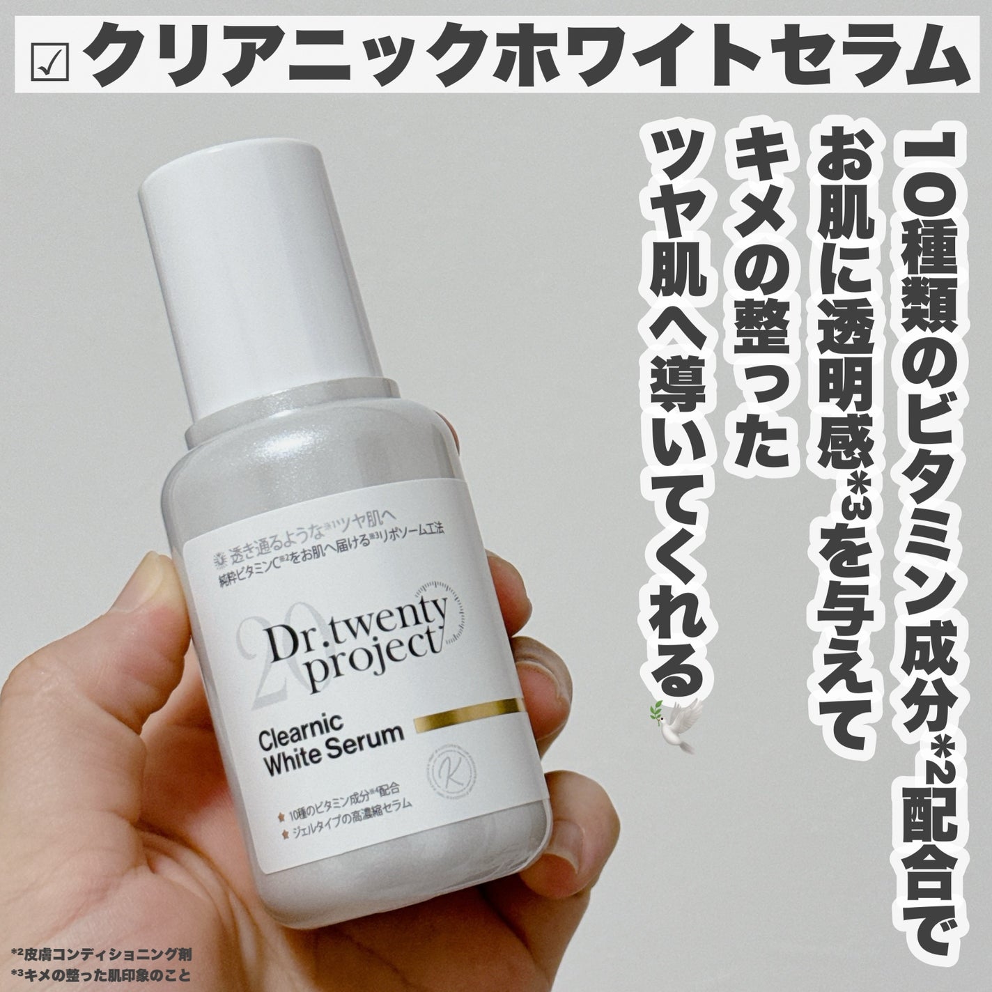 クリアニックホワイトセラム/Dr.Twenty Project/美容液を使ったクチコミ(6枚目)