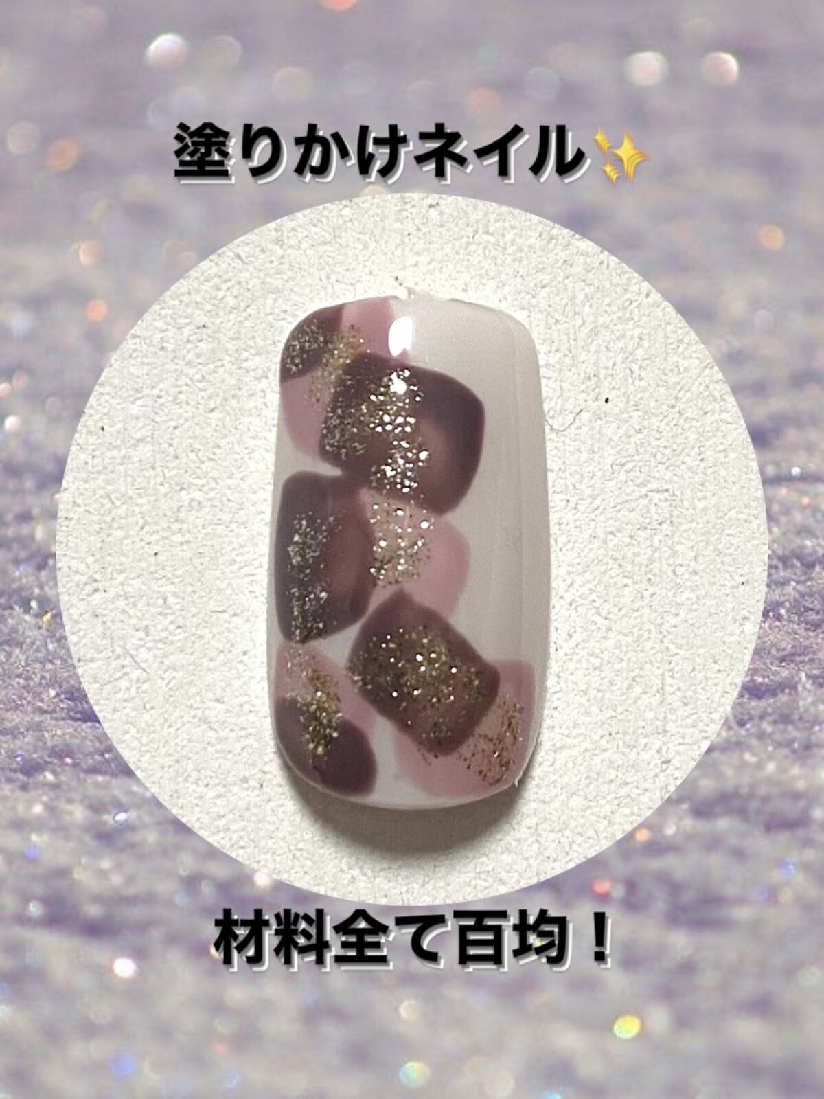 BRG ジェルネイル/DAISO/ジェルネイルを使ったクチコミ（1枚目）