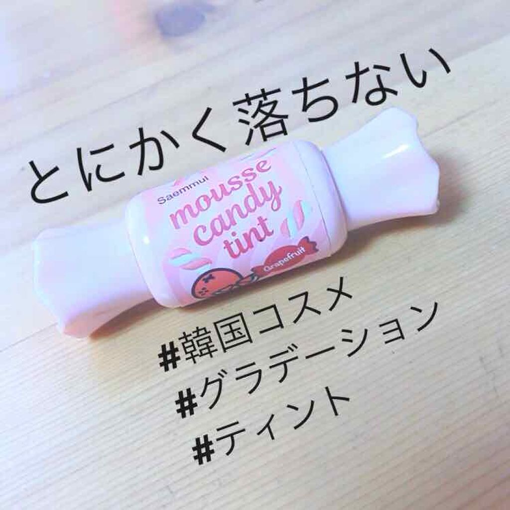 ムース キャンディー ティント/the SAEM/リップティントを使ったクチコミ（1枚目）