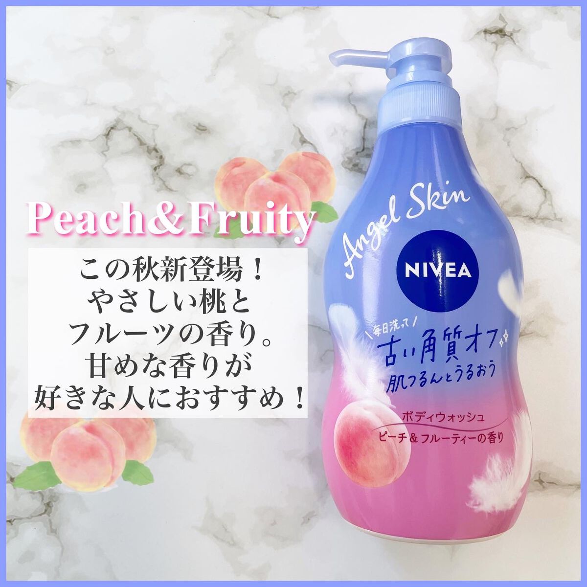 エンジェルスキン ボディウォッシュ サボン&ブーケの香り/ニベア/ボディソープを使ったクチコミ(5枚目)