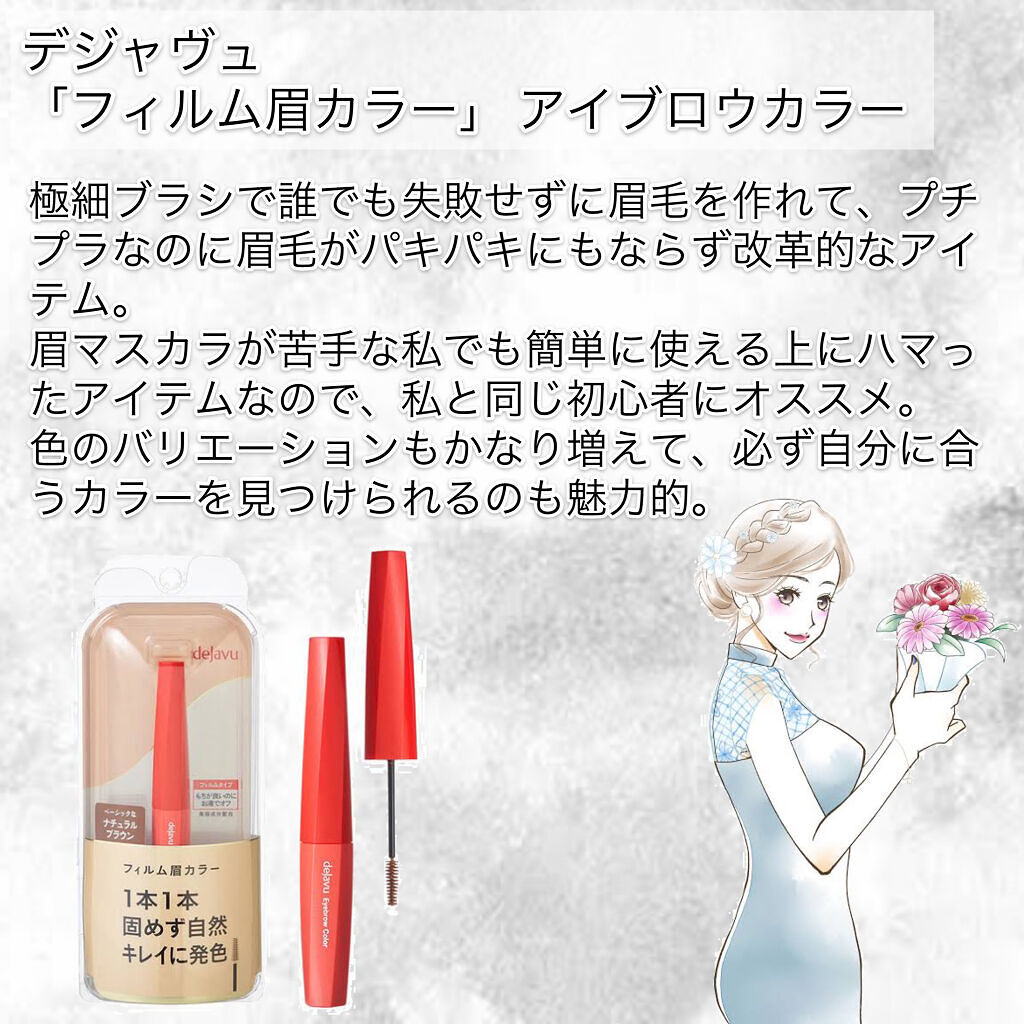 アイブロウ カラーマスカラ/Amplitude/眉マスカラを使ったクチコミ（3枚目）