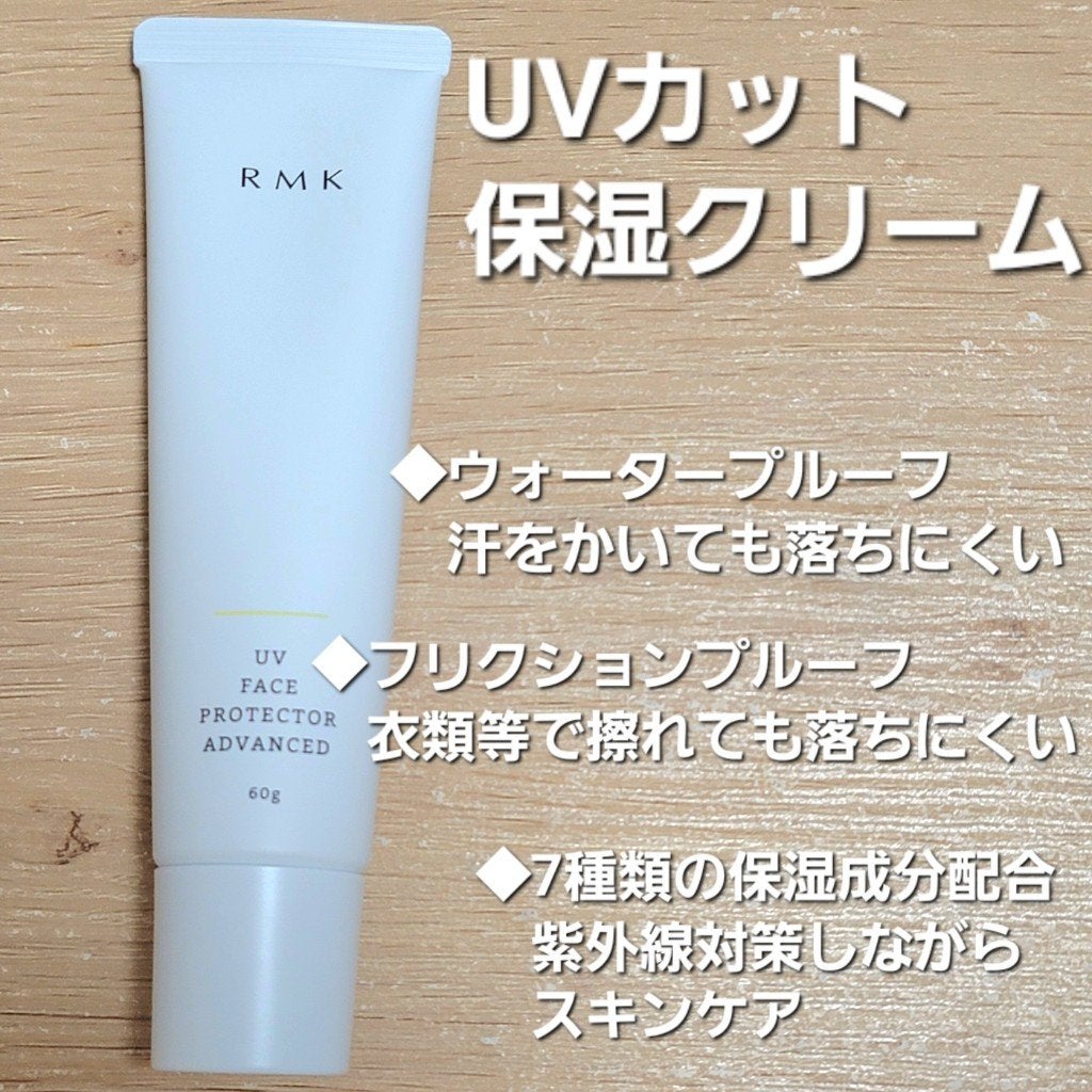 UVフェイスプロテクター アドバンスド/RMK/日焼け止めクリームを使ったクチコミ(2枚目)