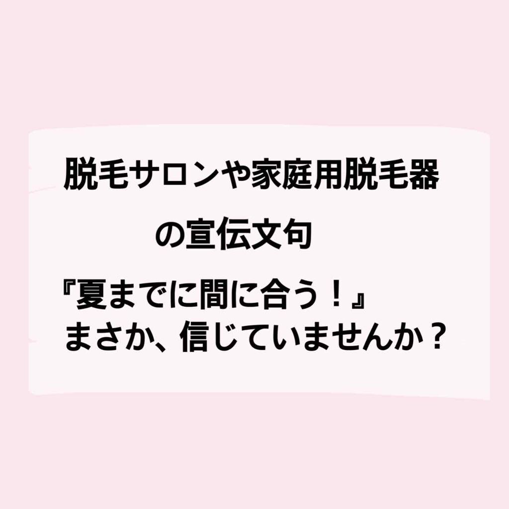 脱毛ラボ ホームエディション/脱毛ラボ/家庭用脱毛器を使ったクチコミ(1枚目)