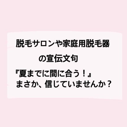 脱毛ラボ ホームエディション/脱毛ラボ/家庭用脱毛器を使ったクチコミ(1枚目)